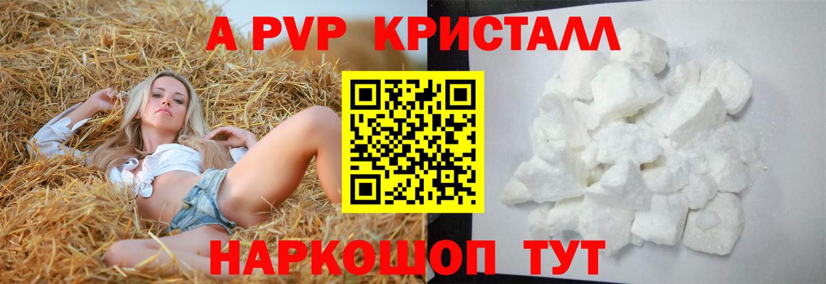 A PVP VHQ Крымск