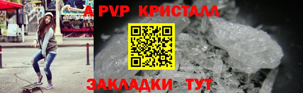 Крымск  APVP мука  Вход с VPN  Alpha PVP Crystall 