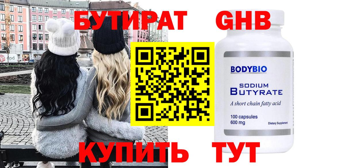 Крымск  Бутират  Вход с VPN  БУТИРАТ бутик 