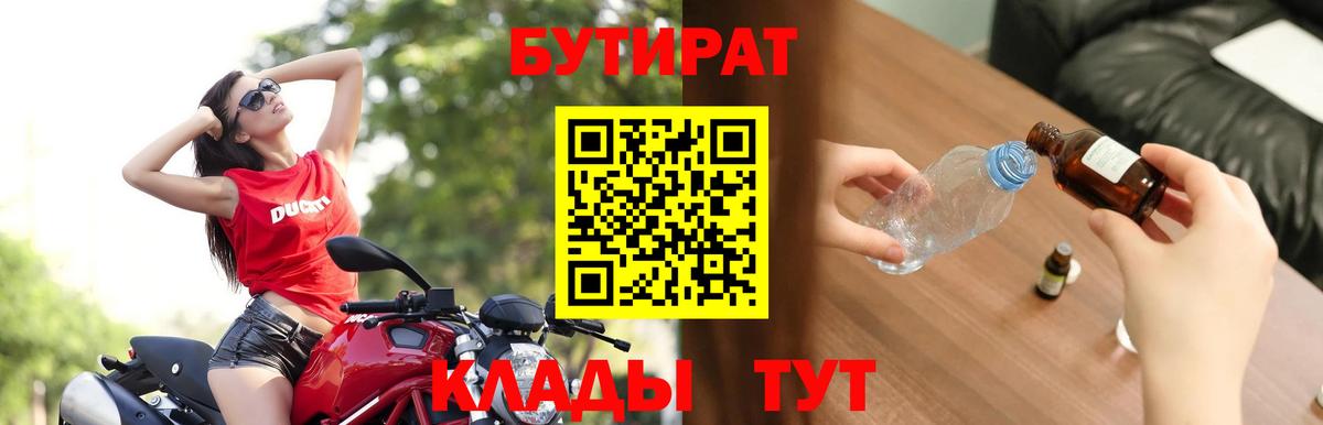 БУТИРАТ BDO 33% Крымск