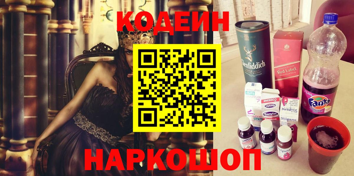 Codein Purple Drank Крымск