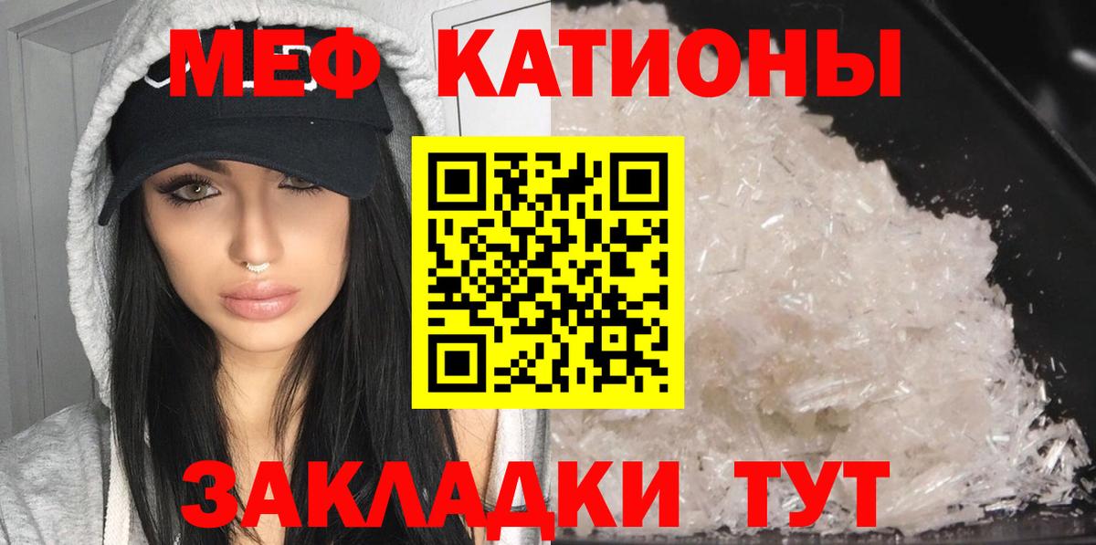 Меф мяу мяу мука Крымск