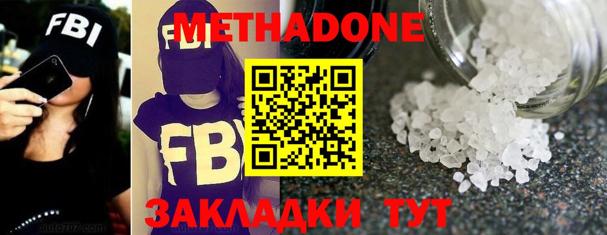Метадон кристалл Крымск