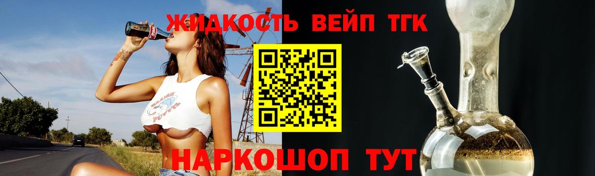 ТГК жижа  блэк спрут онион  цены наркотик  Крымск  Вход с VPN 